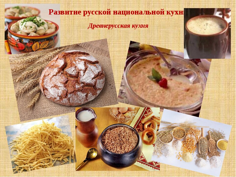 Русская кухня картинки для презентации