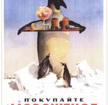 Рекламные плакаты в СССР (33 фото)