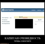 Демотиватор капитан очевидность (46 демотиваторов)