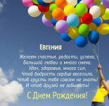 Открытки и картинки "С Днем Рождения, Евгения, Женя" (50 открыток)