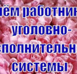 Открытки и картинки С Днем работников уголовно-исполнительной системы (32 открытки)