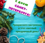 Открытки и картинки С Днем города Санкт-Петербург (23 открытки)