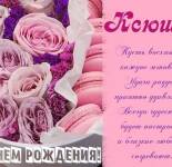 Открытки и картинки "С Днем Рождения, Ксения" (50 открыток)