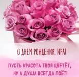 Открытки и картинки "С Днем Рождения, Ирина" (50 открыток)
