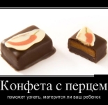 Подборка демотиваторов про конфеты (38 демотиваторов)