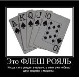 Подборка демотиваторов про покер (29 демотиваторов)