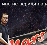 Подборка мемов про Илона Маска (46 мемов)