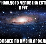 Подборка мемов про Ярослава (31 мем)