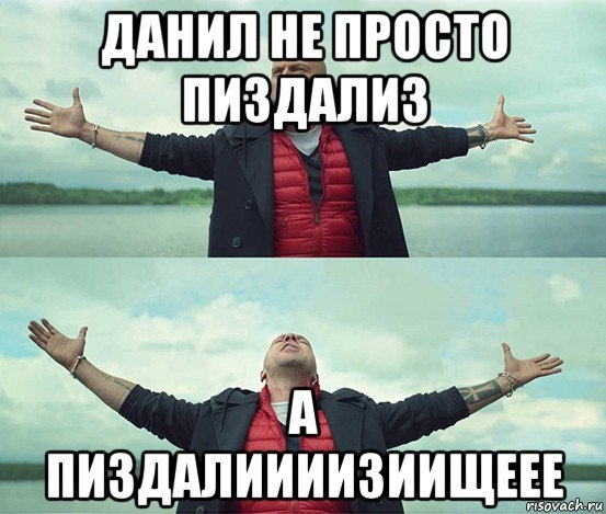 Про данилу