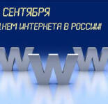 Открытки и картинки С Днем интернета в России (26 открыток)