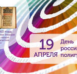 Открытки и картинки С Днем российской полиграфии (25 открыток)