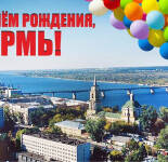 Открытки и картинки с Днем города Пермь (22 открытки)