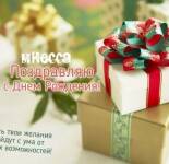 Открытки и картинки "С Днем Рождения, Инесса" (50 открыток)