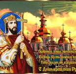 Открытки и картинки С Днем крещения Руси (52 открыток)