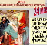 Открытки и картинки С Днем славянской письменности и культуры (27 открыток)